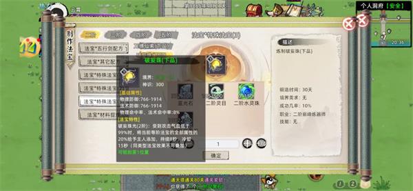 修仙家族模拟器2防御法宝选择推荐