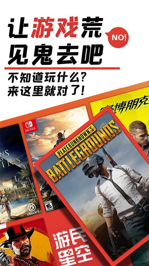 游民星空手机客户端