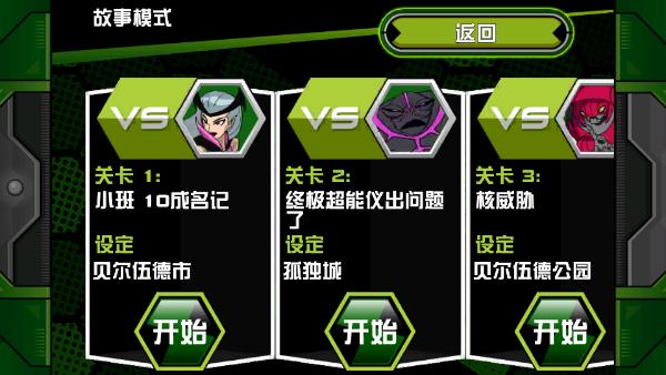Ben 10终极英雄异种动物游戏中文版
