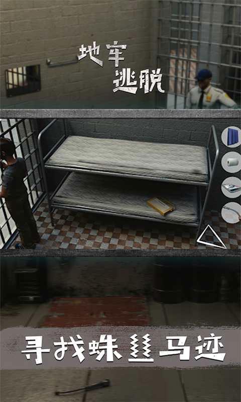 地牢逃脱小游戏