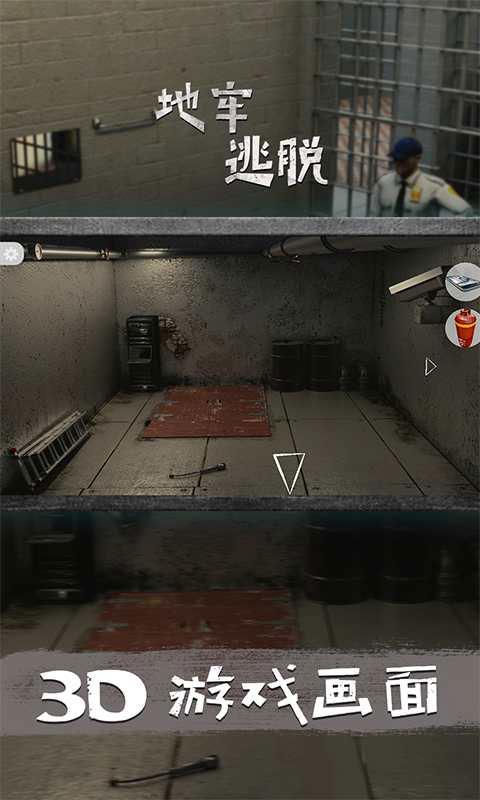 地牢逃脱小游戏