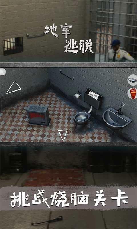 地牢逃脱小游戏