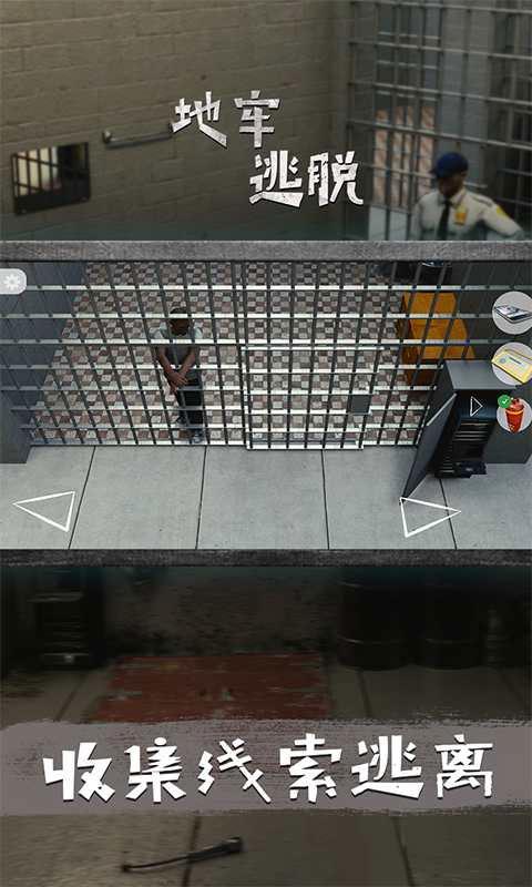 地牢逃脱小游戏