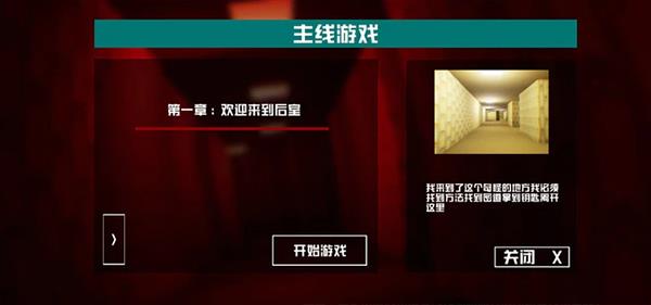 打开后室3中文版