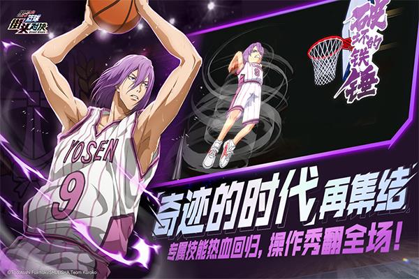 黑子的篮球手游国服