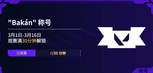 无畏契约圣地亚哥大师赛活动，时间安排与奖励详情