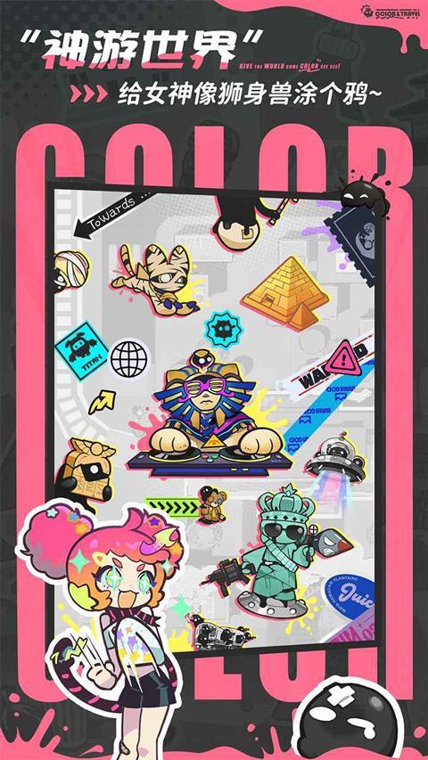 乱涂彩世界新版