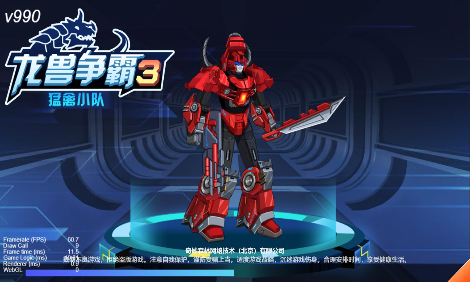 龙兽争霸3猛禽小队