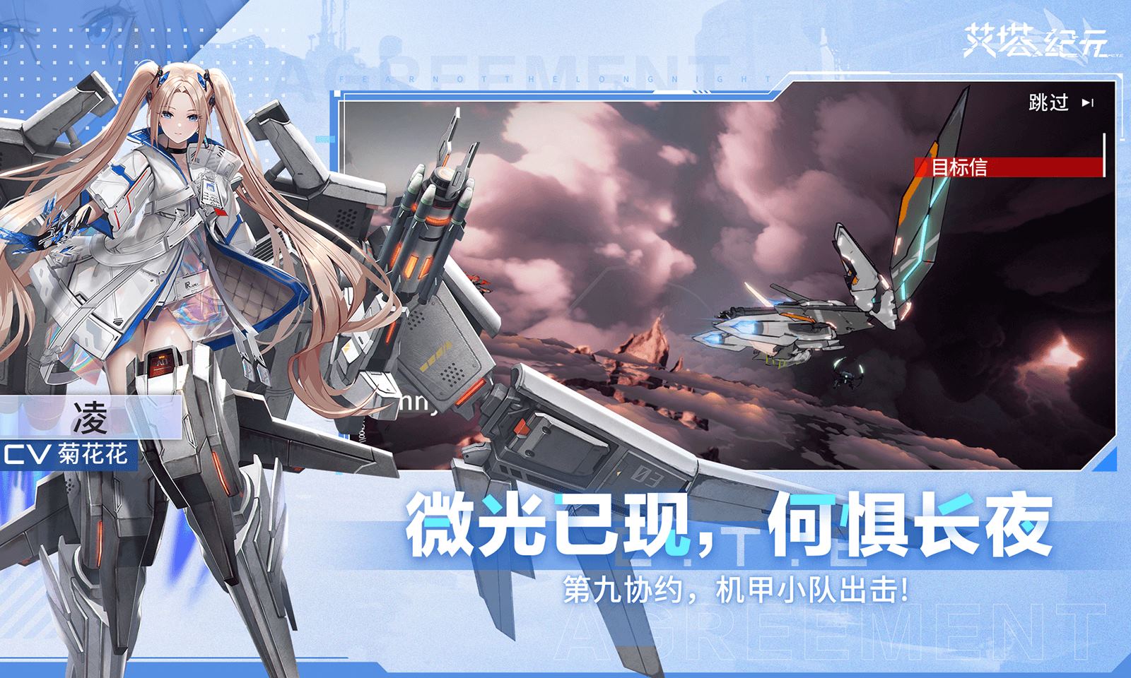 艾塔纪元-誓约弦曲版本