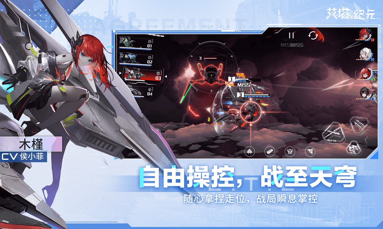 艾塔纪元-誓约弦曲版本