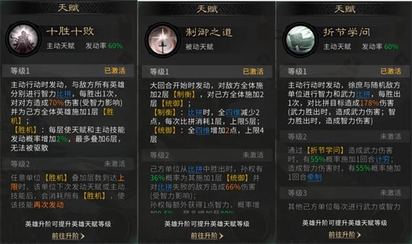 三国天下归心孙权拼点队玩法攻略