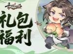 最强祖师2026元宵节礼包兑换码是什么，礼包码内容分享