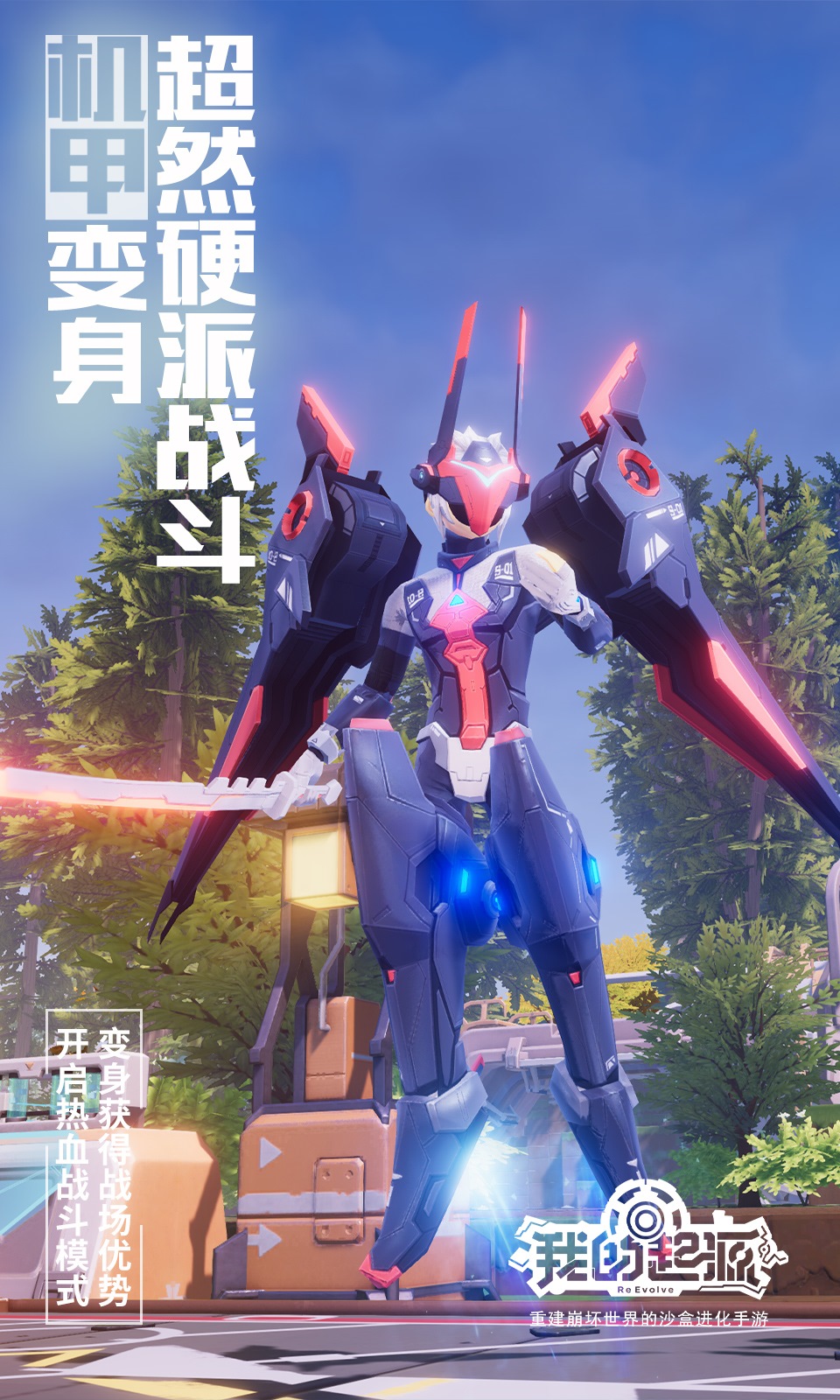 我的起源-复苏文明