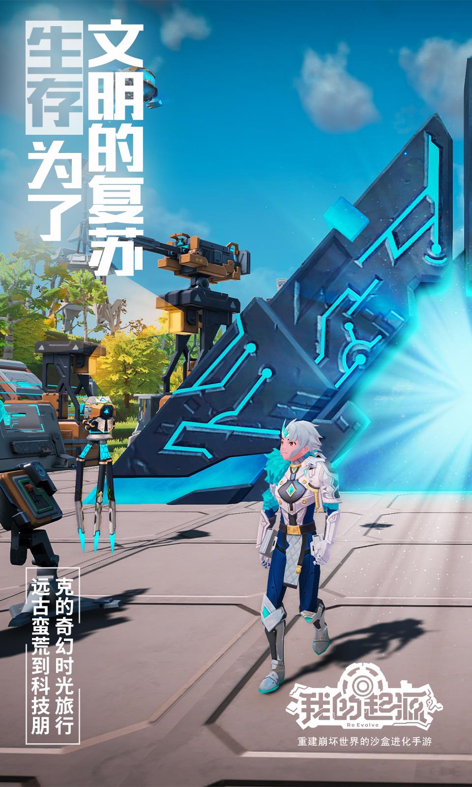 我的起源-复苏文明