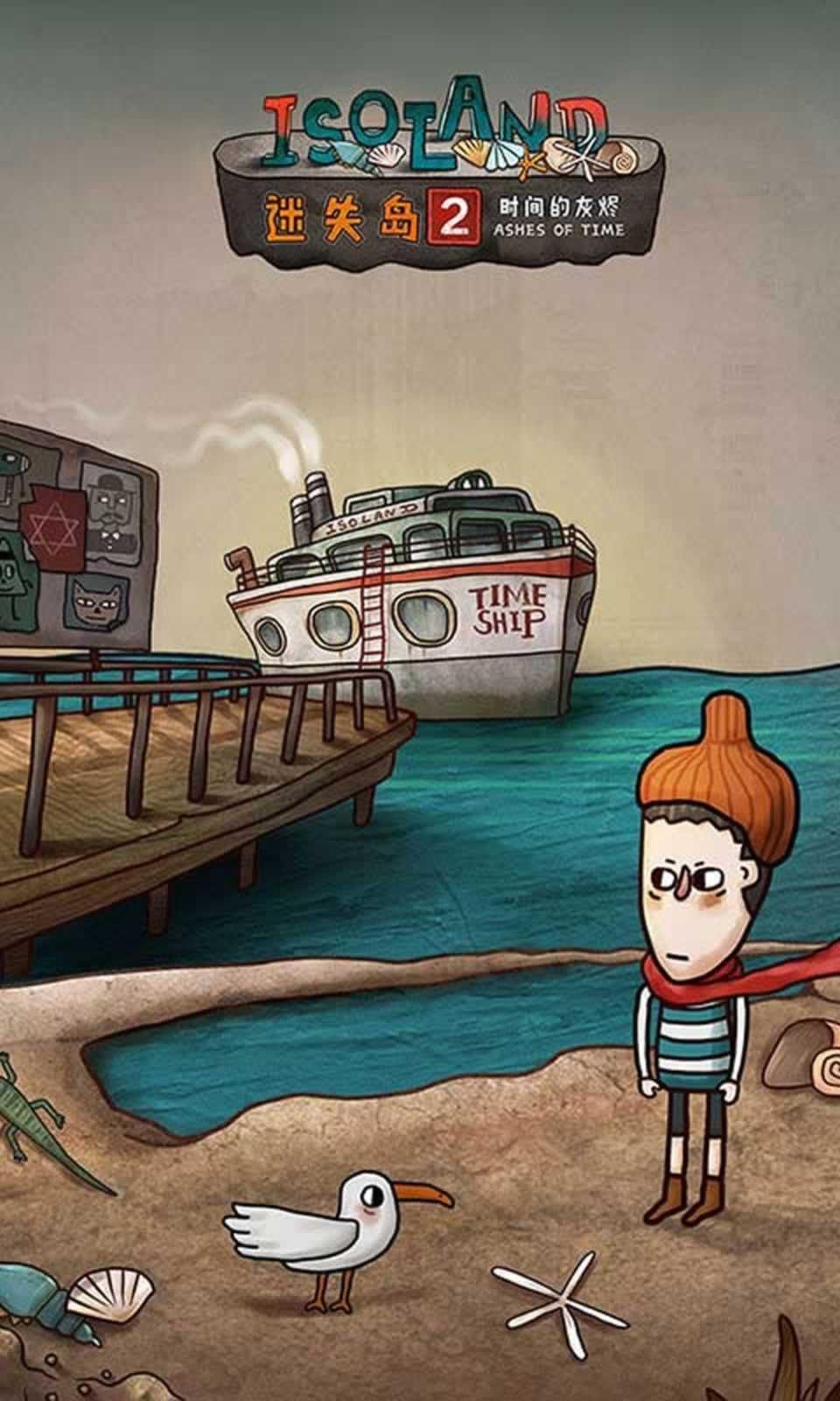 迷失岛2:时间的灰烬