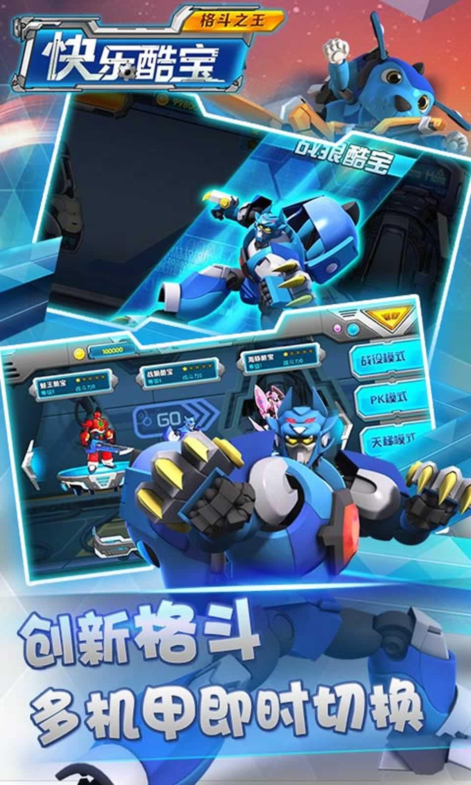 快乐酷宝格斗之王