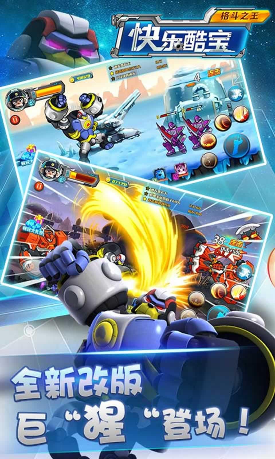 快乐酷宝格斗之王