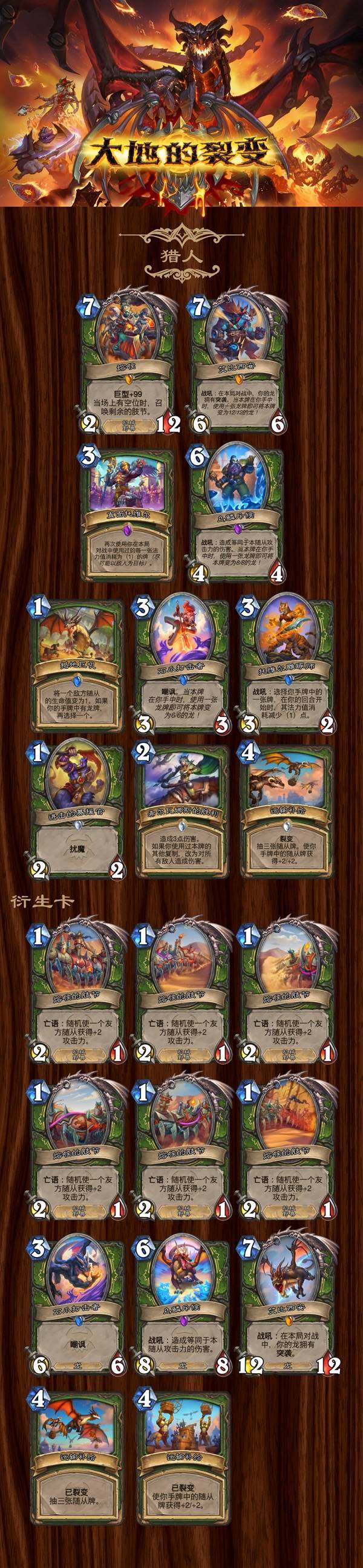 炉石传说大地的裂变卡牌全览，最新卡牌效果解析