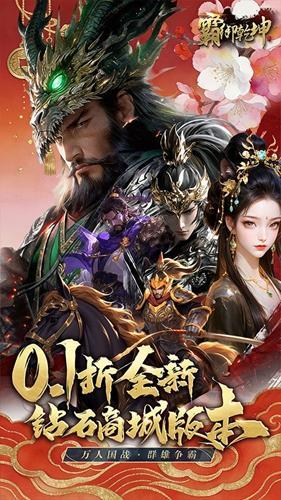 霸御乾坤手游官方版