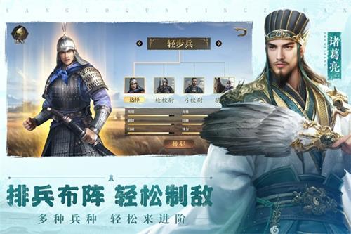 三国群英传:鸿鹄霸业手游官网版