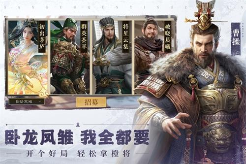 三国群英传:鸿鹄霸业手游官网版