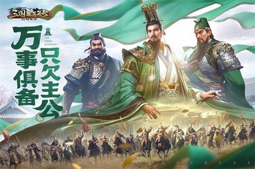 三国群英传:鸿鹄霸业手游官网版