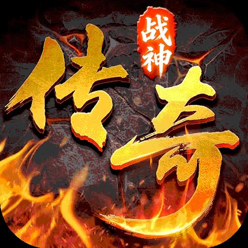 战神域官方高爆版