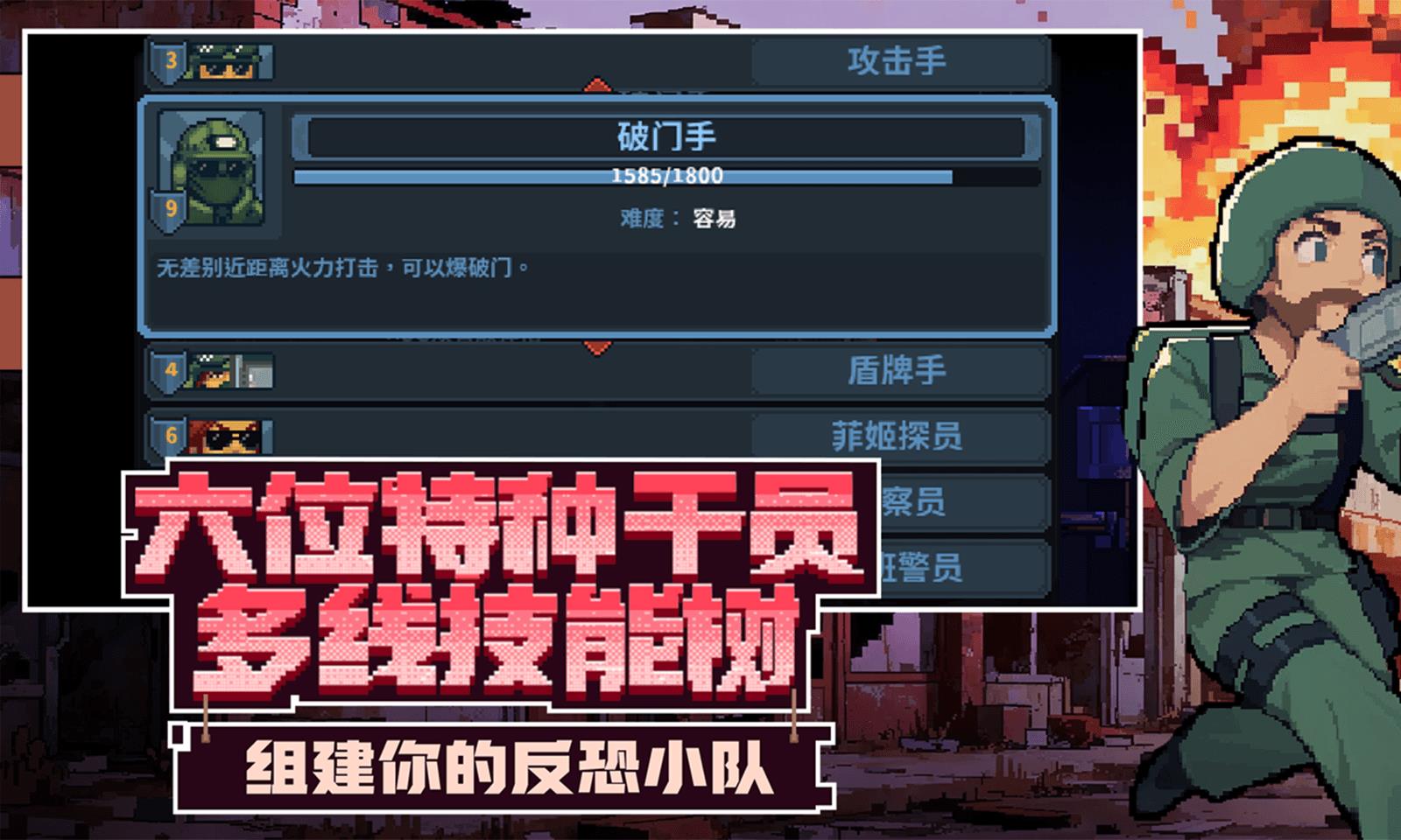 破门而入:行动小队