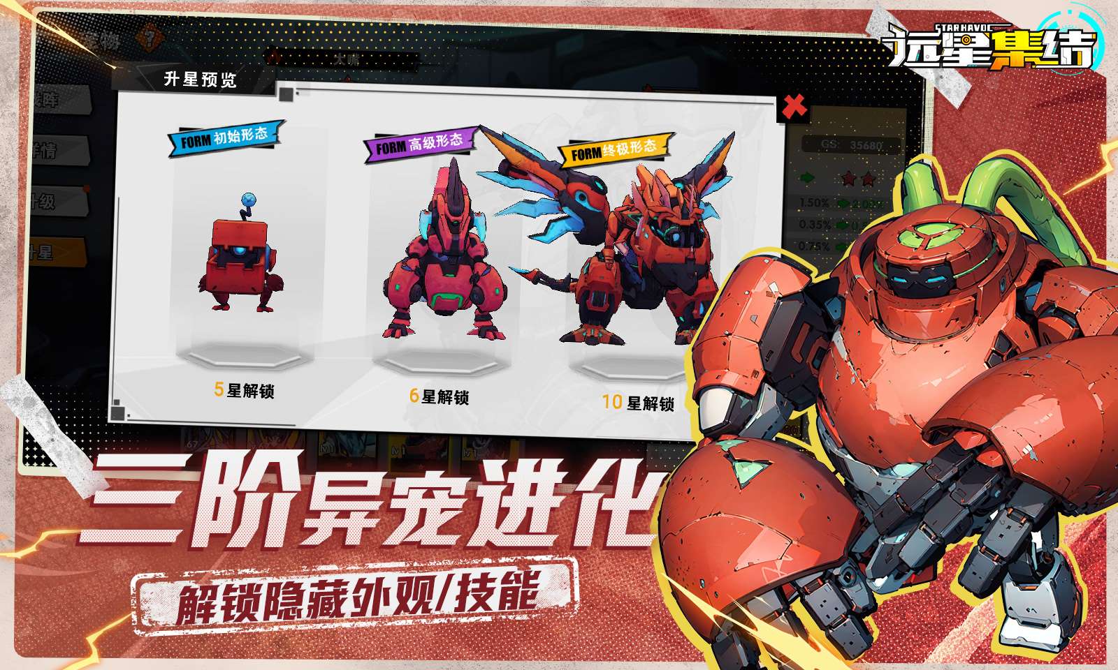 远星集结-全新觉醒武器