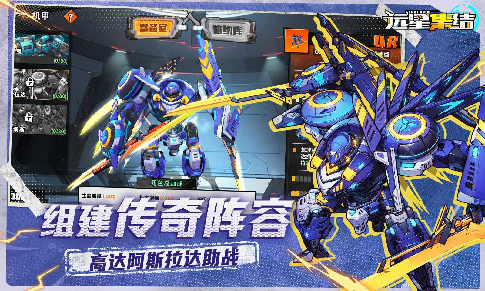 远星集结-全新觉醒武器