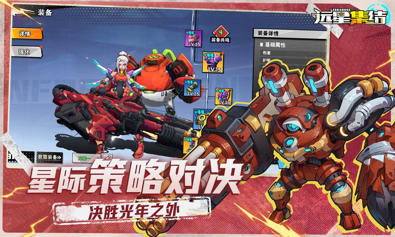 远星集结-全新觉醒武器