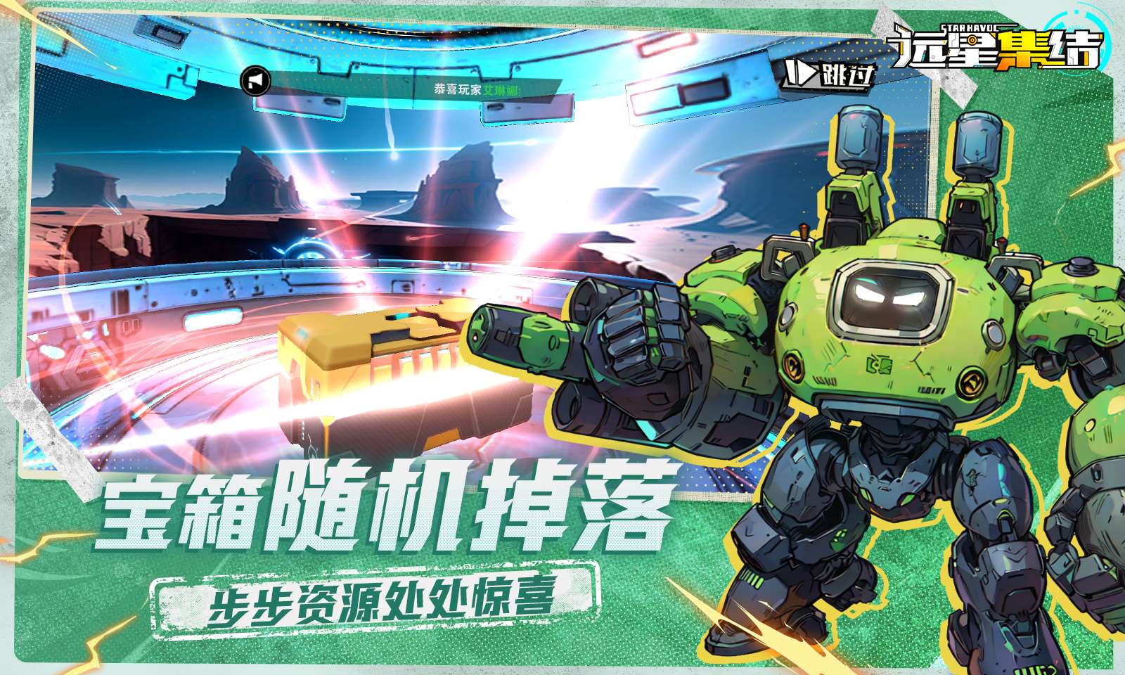 远星集结-全新觉醒武器