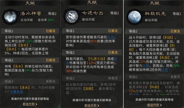 三国天下归心龙胆闪击队玩法攻略