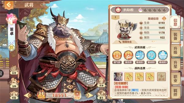 英杰传神话武将董卓及专属宝物介绍