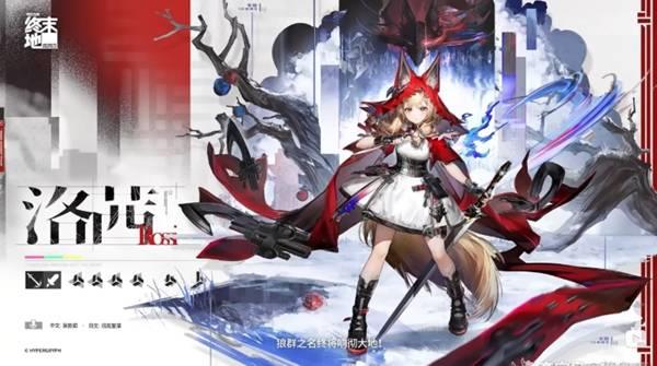 明日方舟终末地洛茜技能解析，洛茜配队技巧分享