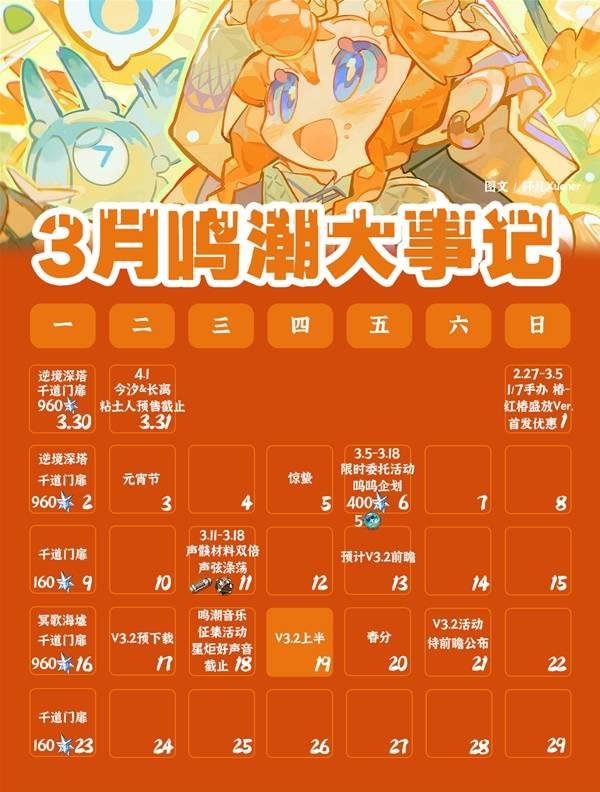 《鸣潮》3月活动日历，最新活动一网打尽