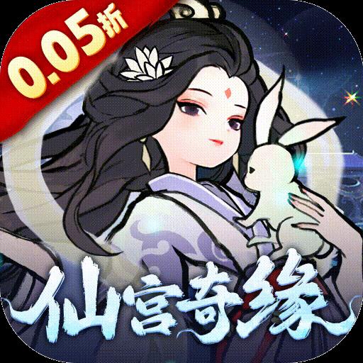 我和我的天宫0.05折