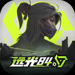 远光84手游