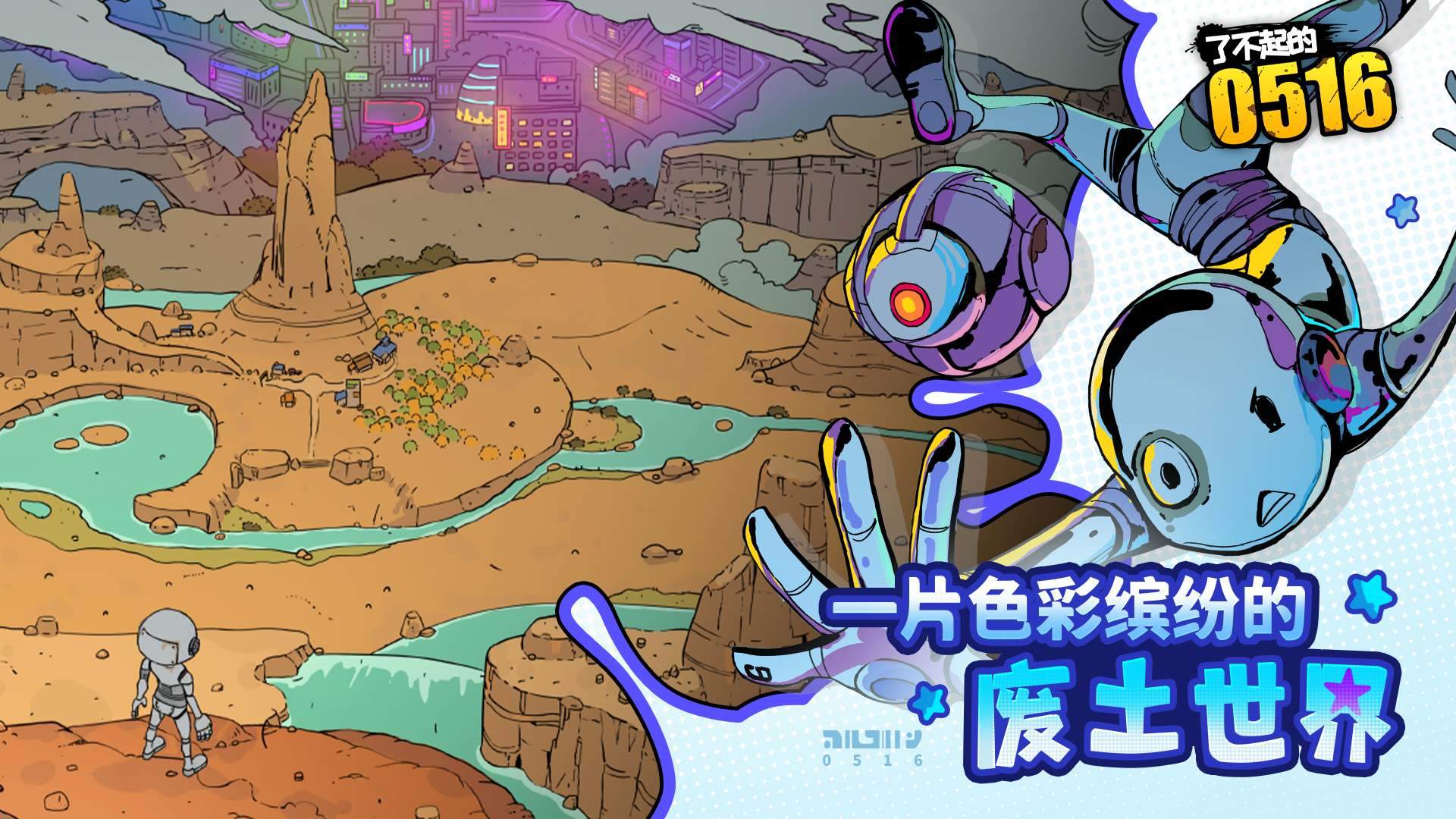 了不起的0516游戏