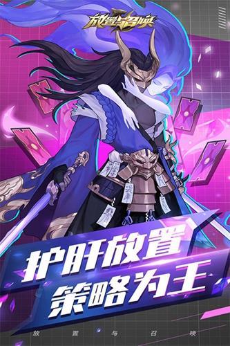 放置与召唤免费版