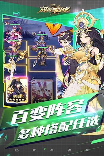 放置与召唤免费版