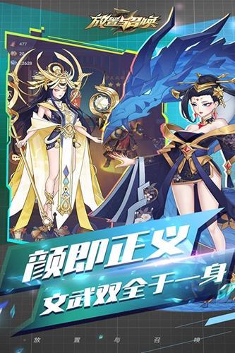 放置与召唤免费版