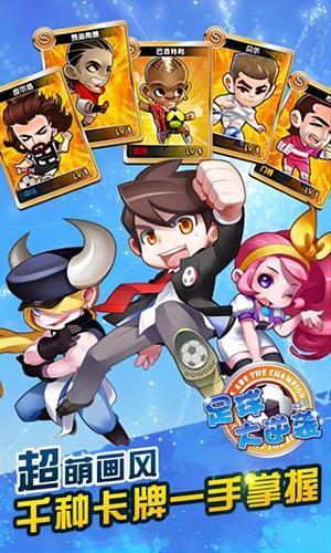 足球大逆袭手游