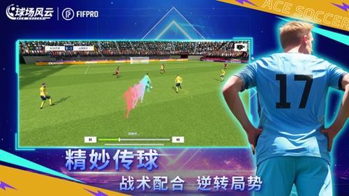 球场风云免费版