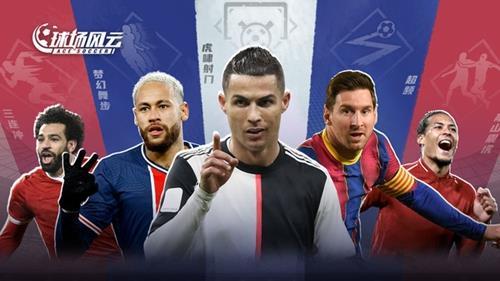 球场风云免费版