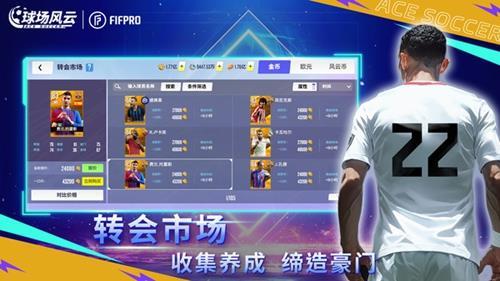 球场风云免费版