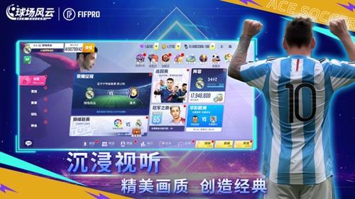 球场风云免费版