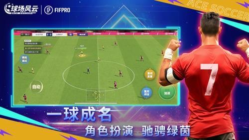 球场风云免费版