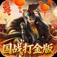 国战来了0.1折权倾天下