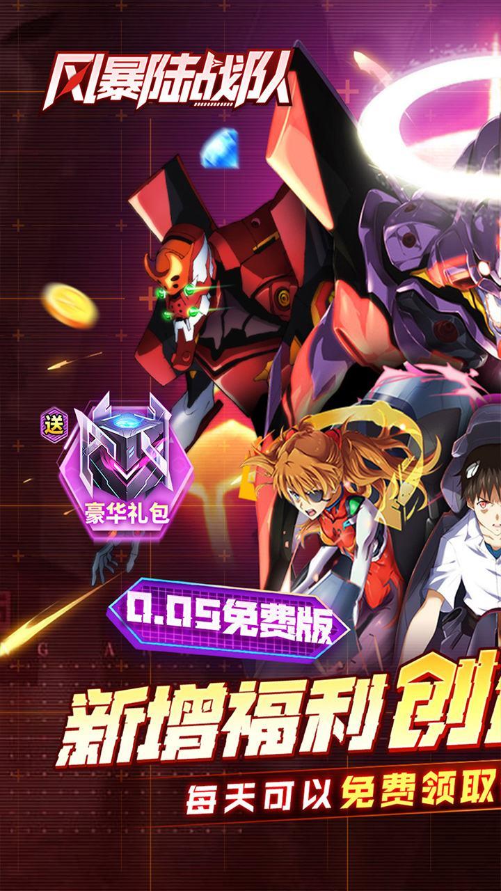 风暴陆战队0.05EVA免费版